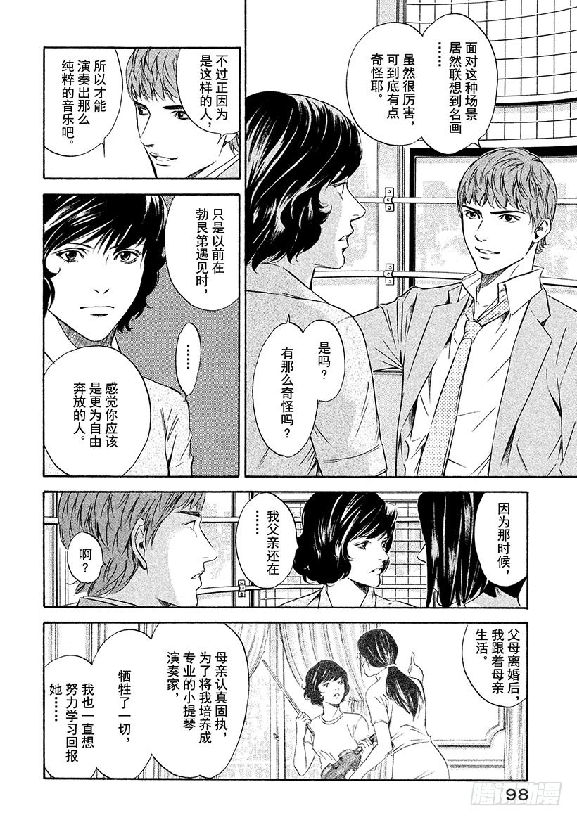 神之雫（神之水滴） - #133 男人、女人、交易 - 2