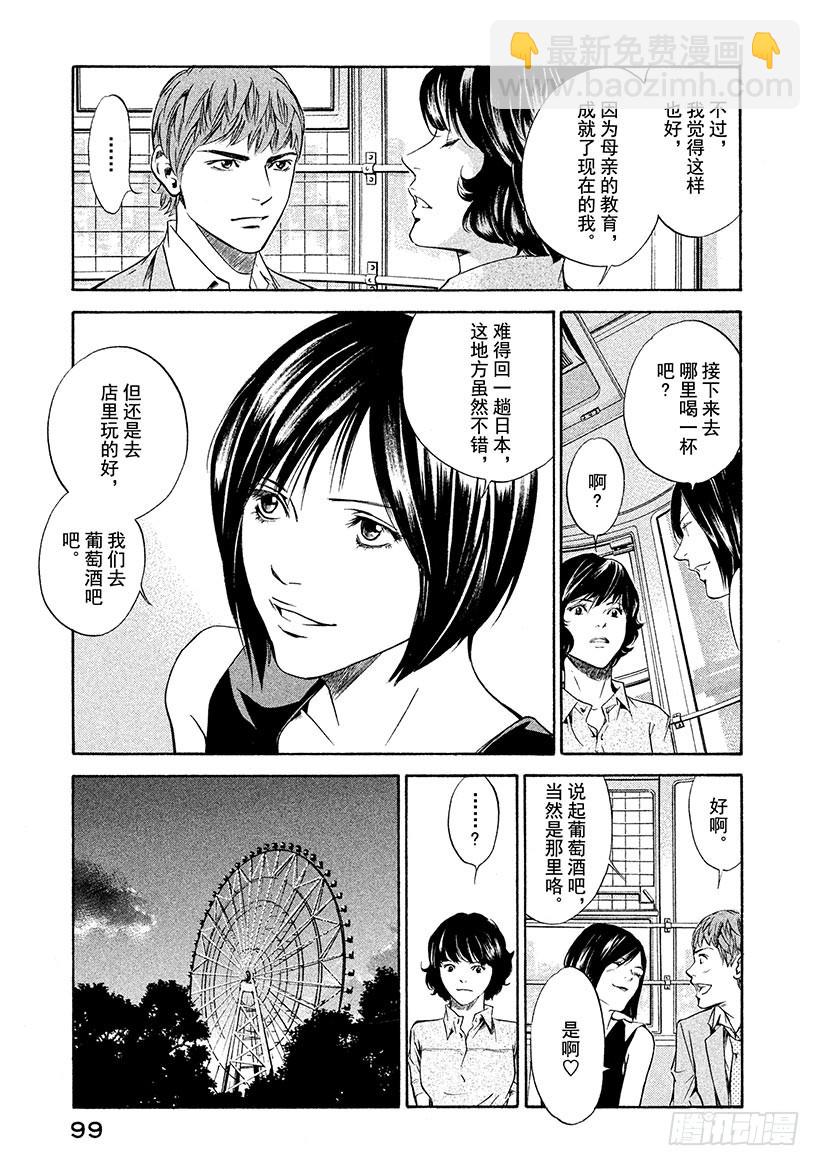神之雫（神之水滴） - #133 男人、女人、交易 - 3