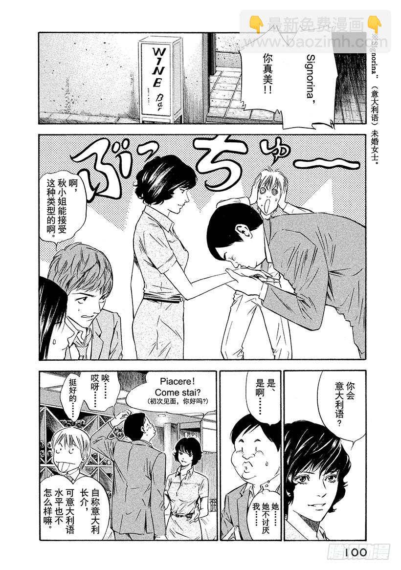 神之雫（神之水滴） - #133 男人、女人、交易 - 4