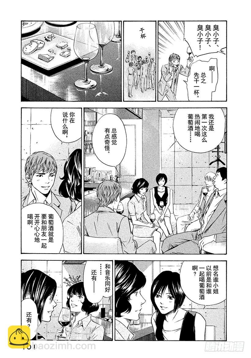 神之雫（神之水滴） - #133 男人、女人、交易 - 5