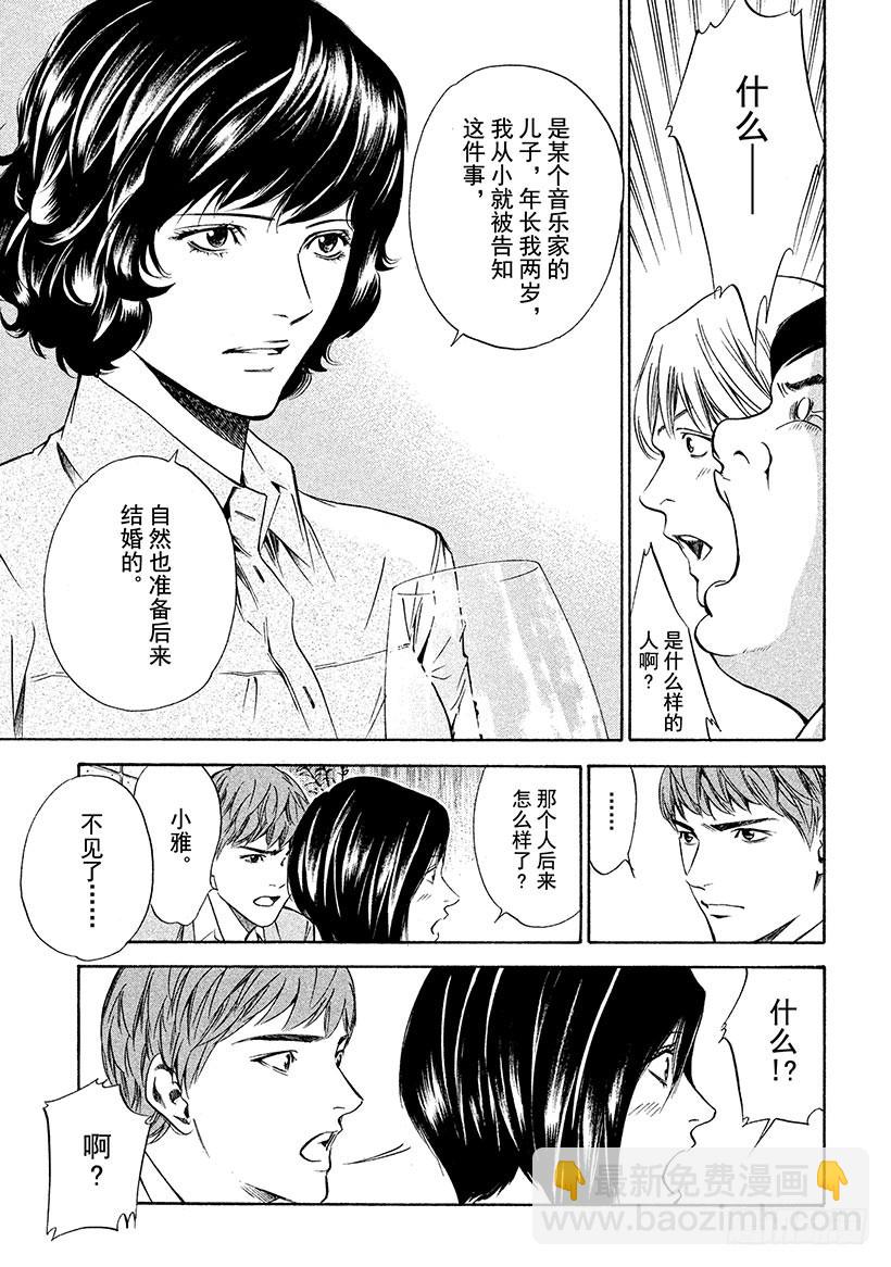 神之雫（神之水滴） - #133 男人、女人、交易 - 2