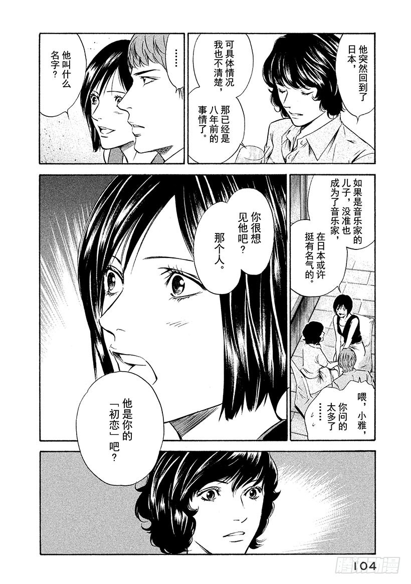 神之雫（神之水滴） - #133 男人、女人、交易 - 3