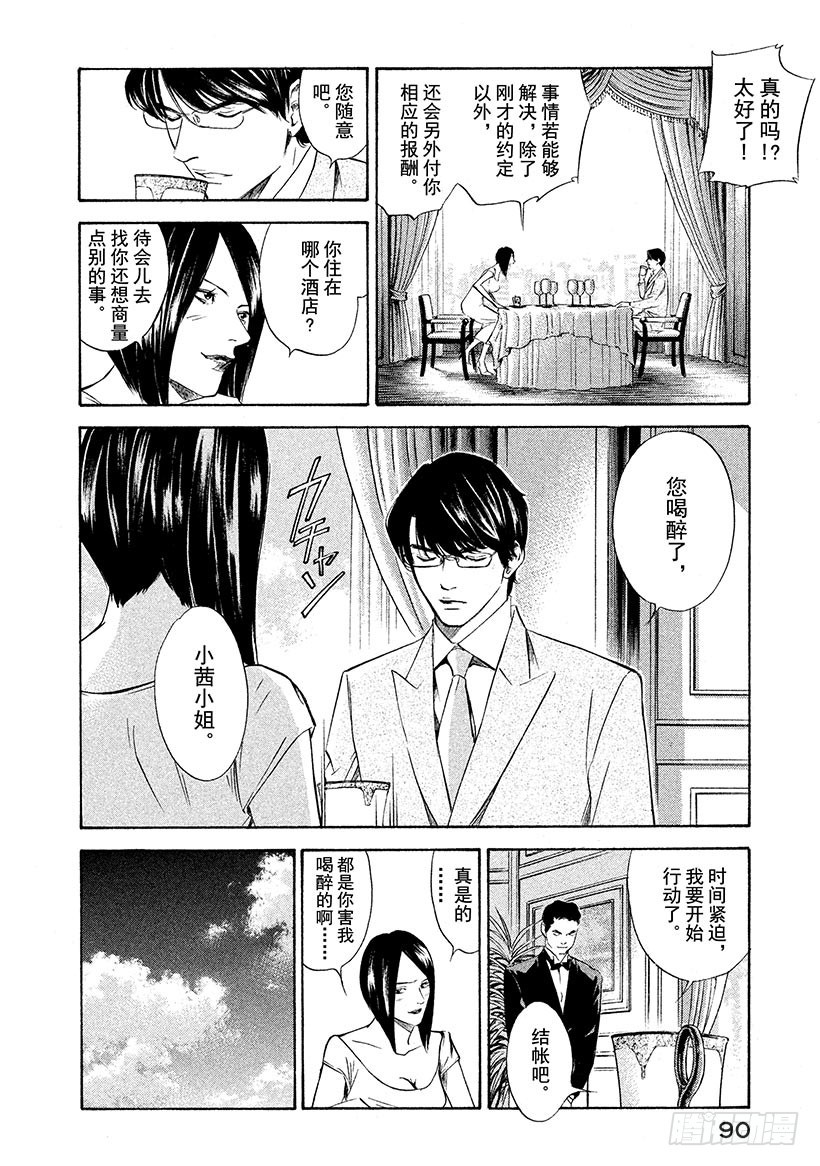 神之雫（神之水滴） - #133 男人、女人、交易 - 4