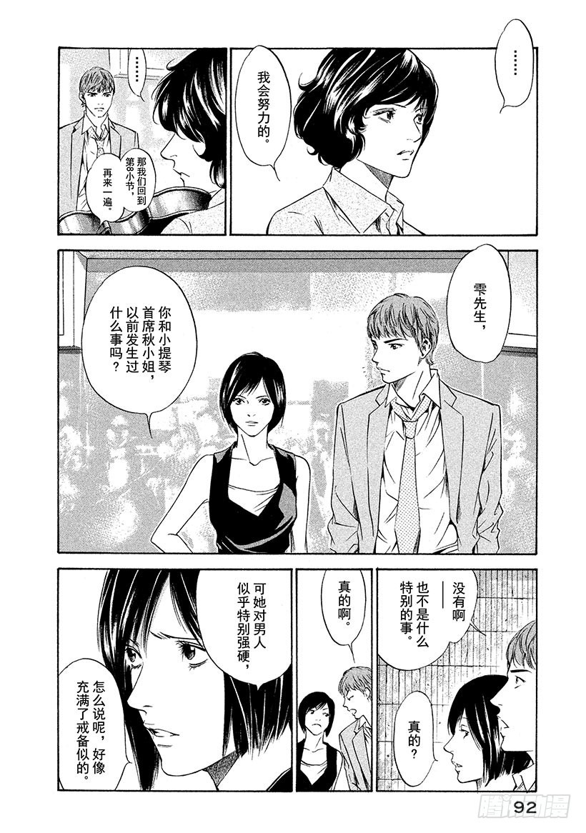 神之雫（神之水滴） - #133 男人、女人、交易 - 1