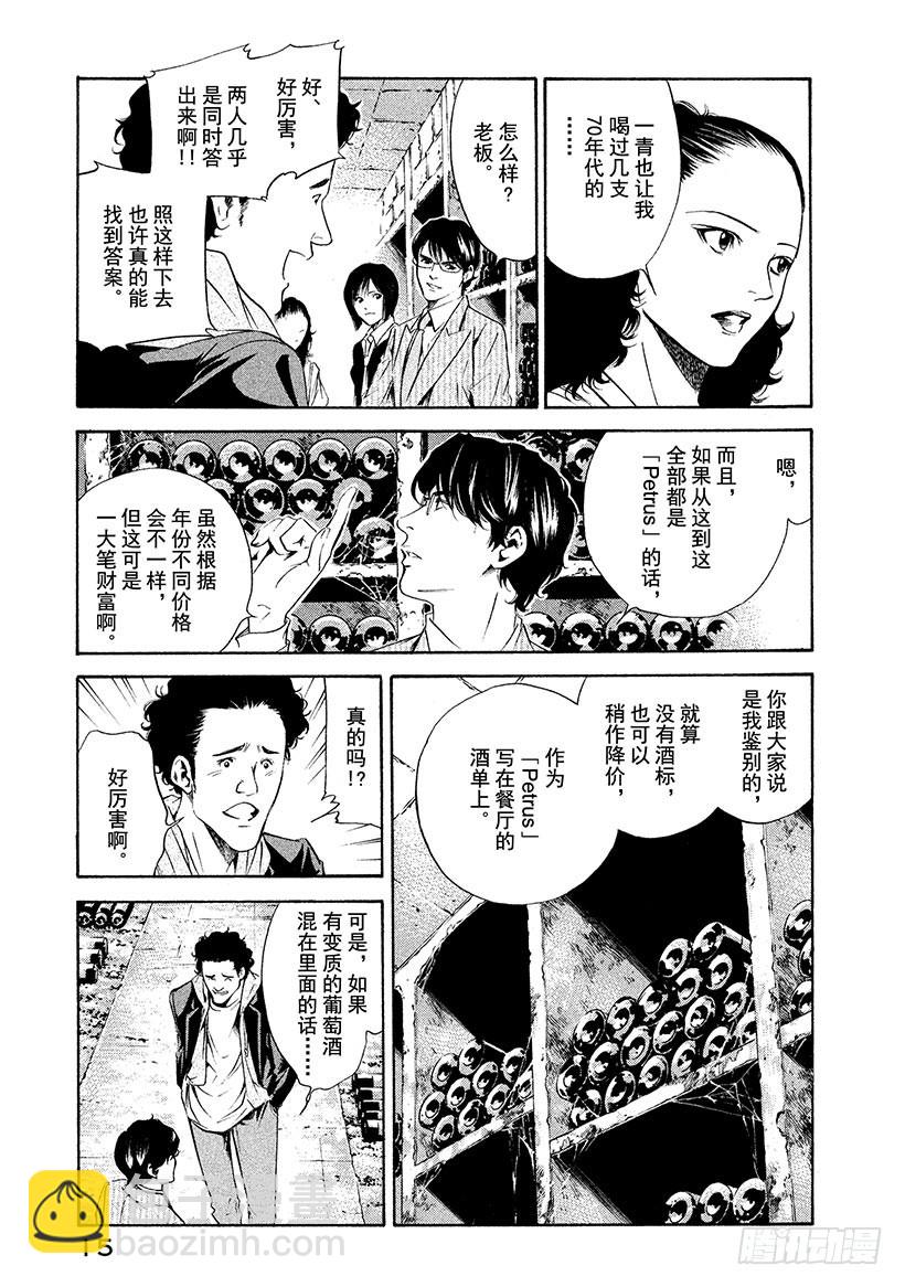 神之雫（神之水滴） - #149 那天，在沙漠眺望夕陽 - 4