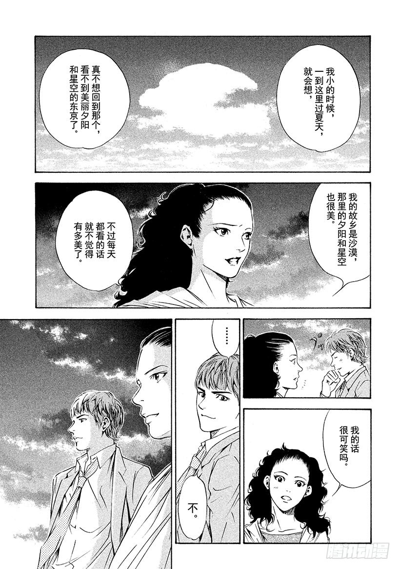 神之雫（神之水滴） - #149 那天，在沙漠眺望夕陽 - 4