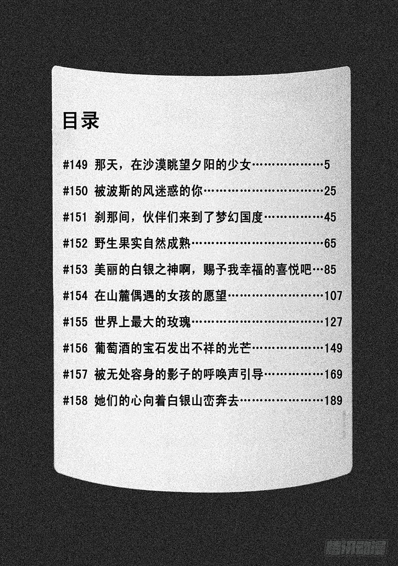 神之雫（神之水滴） - #149 那天，在沙漠眺望夕陽 - 5