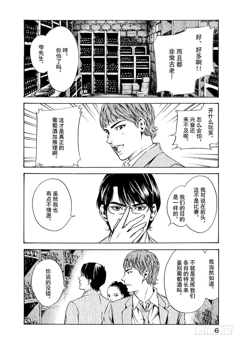 神之雫（神之水滴） - #149 那天，在沙漠眺望夕陽 - 1