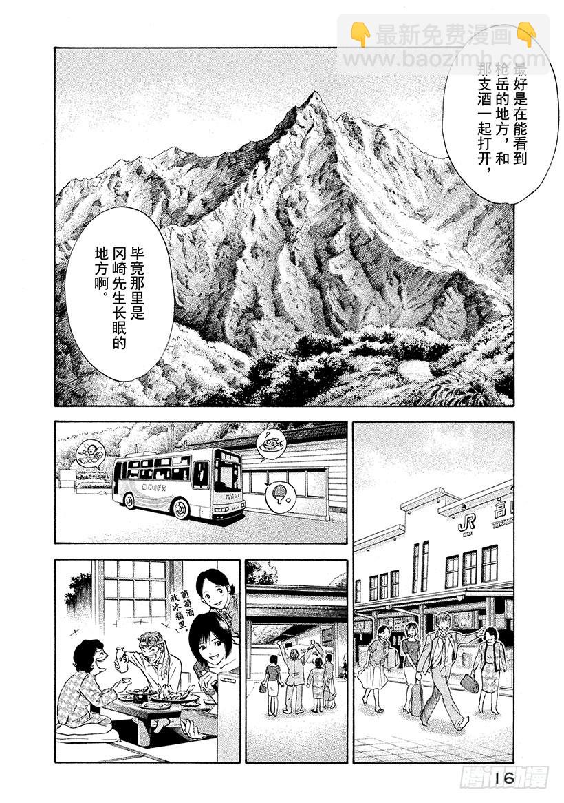 神之雫（神之水滴） - #159 在纯白的枪岳宣誓幸福 - 5