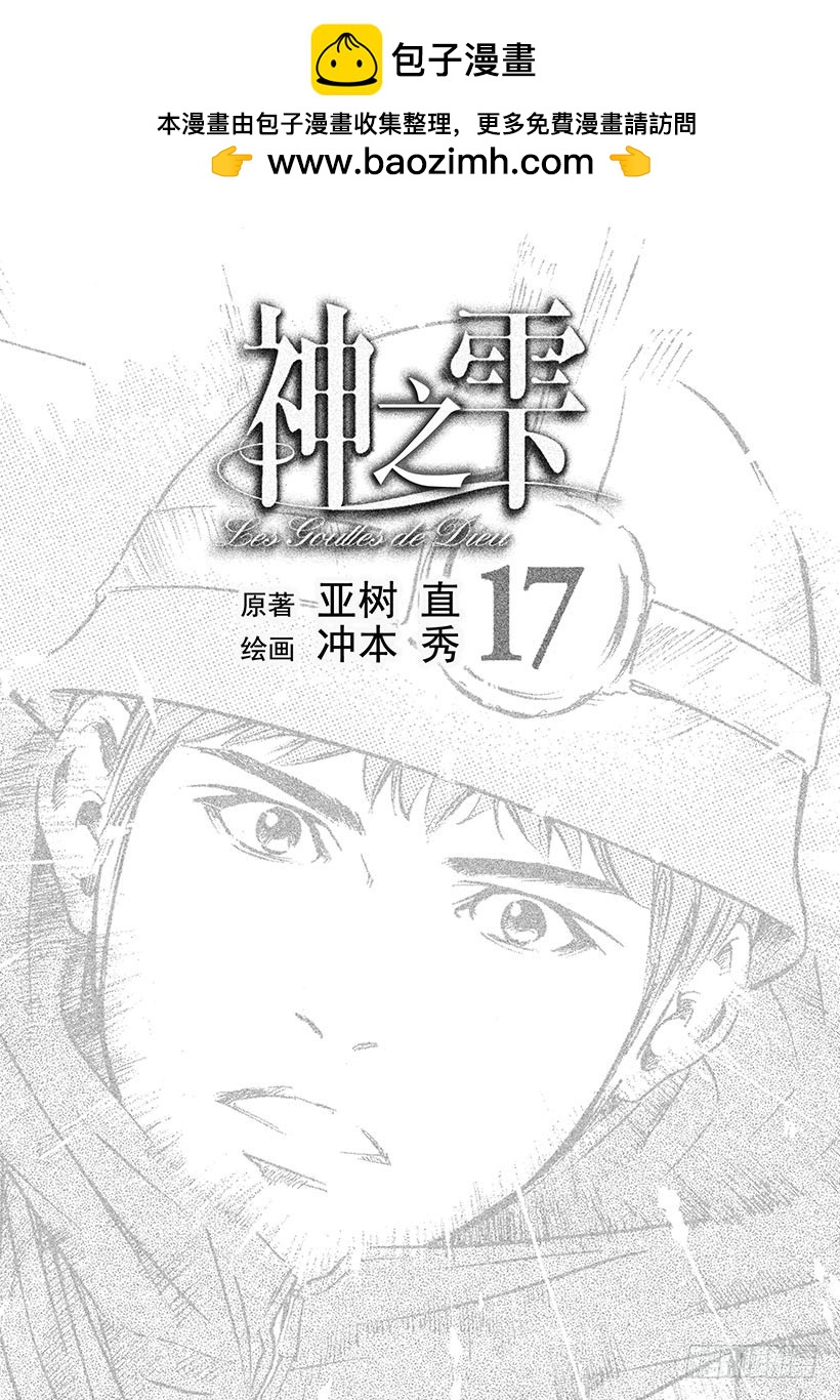 神之雫（神之水滴） - #159 在纯白的枪岳宣誓幸福 - 2