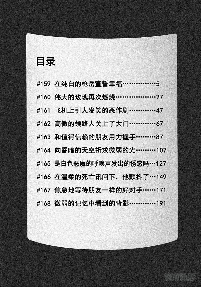 神之雫（神之水滴） - #159 在純白的槍嶽宣誓幸福 - 5