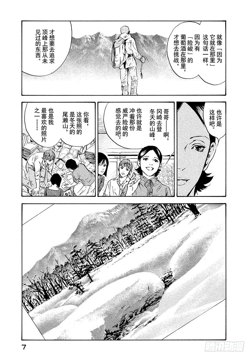 神之雫（神之水滴） - #159 在純白的槍嶽宣誓幸福 - 2