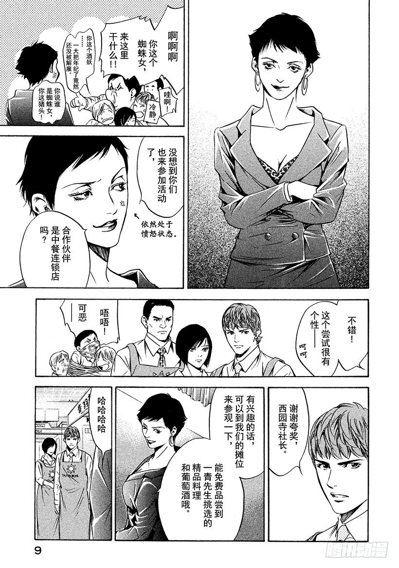 神之雫（神之水滴） - #179 向沒有理由靠近的人投以 - 4