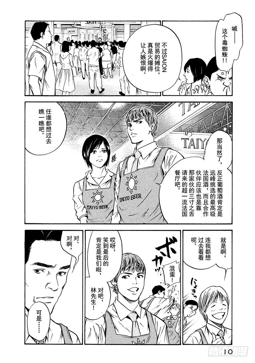 神之雫（神之水滴） - #179 向沒有理由靠近的人投以 - 5
