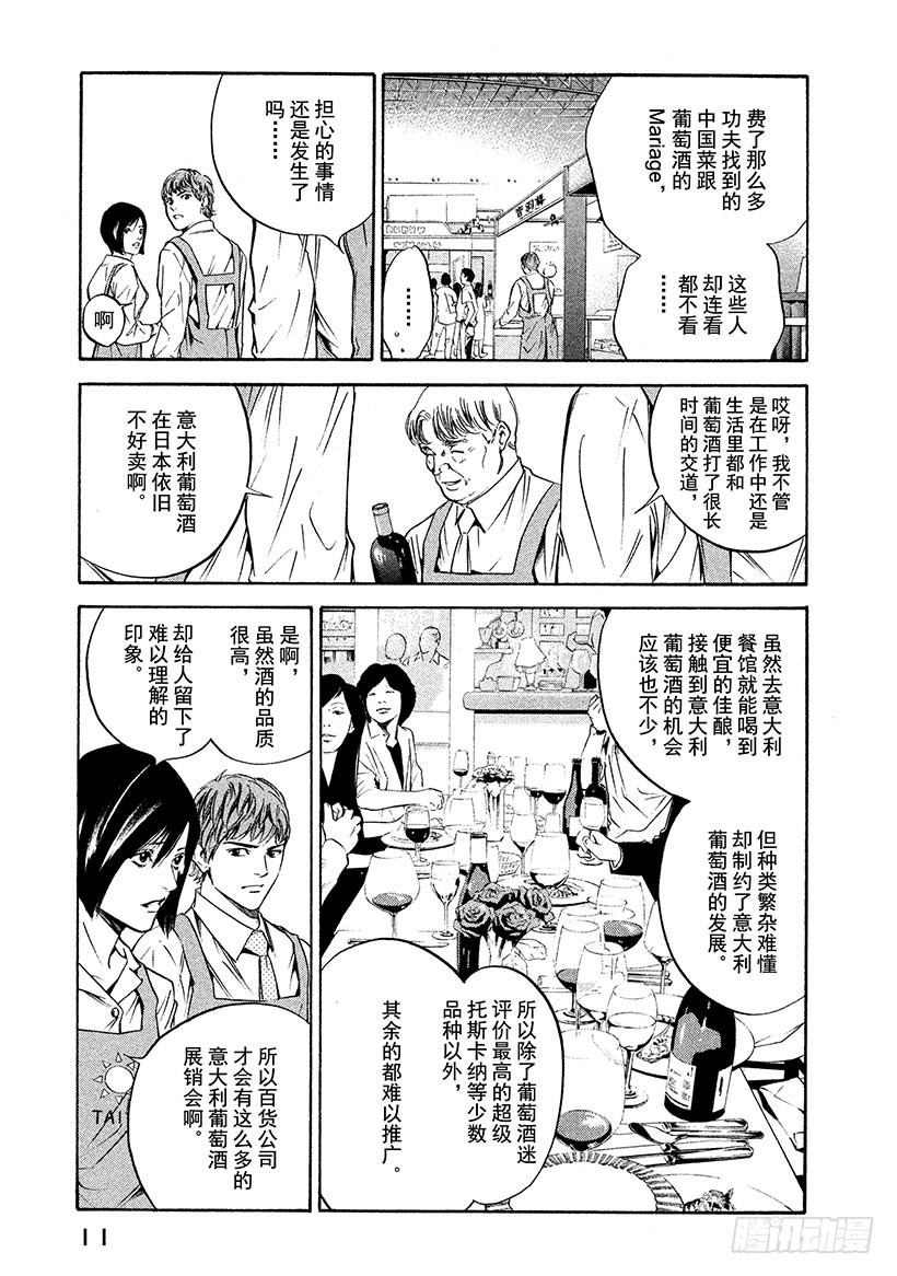 神之雫（神之水滴） - #179 向沒有理由靠近的人投以 - 6