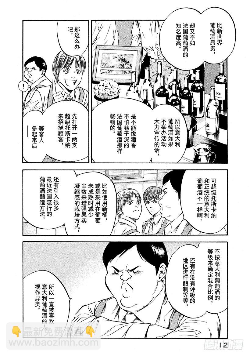 神之雫（神之水滴） - #179 向沒有理由靠近的人投以 - 1