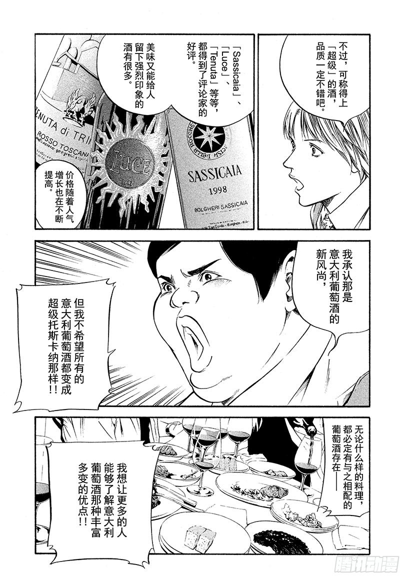 神之雫（神之水滴） - #179 向沒有理由靠近的人投以 - 2