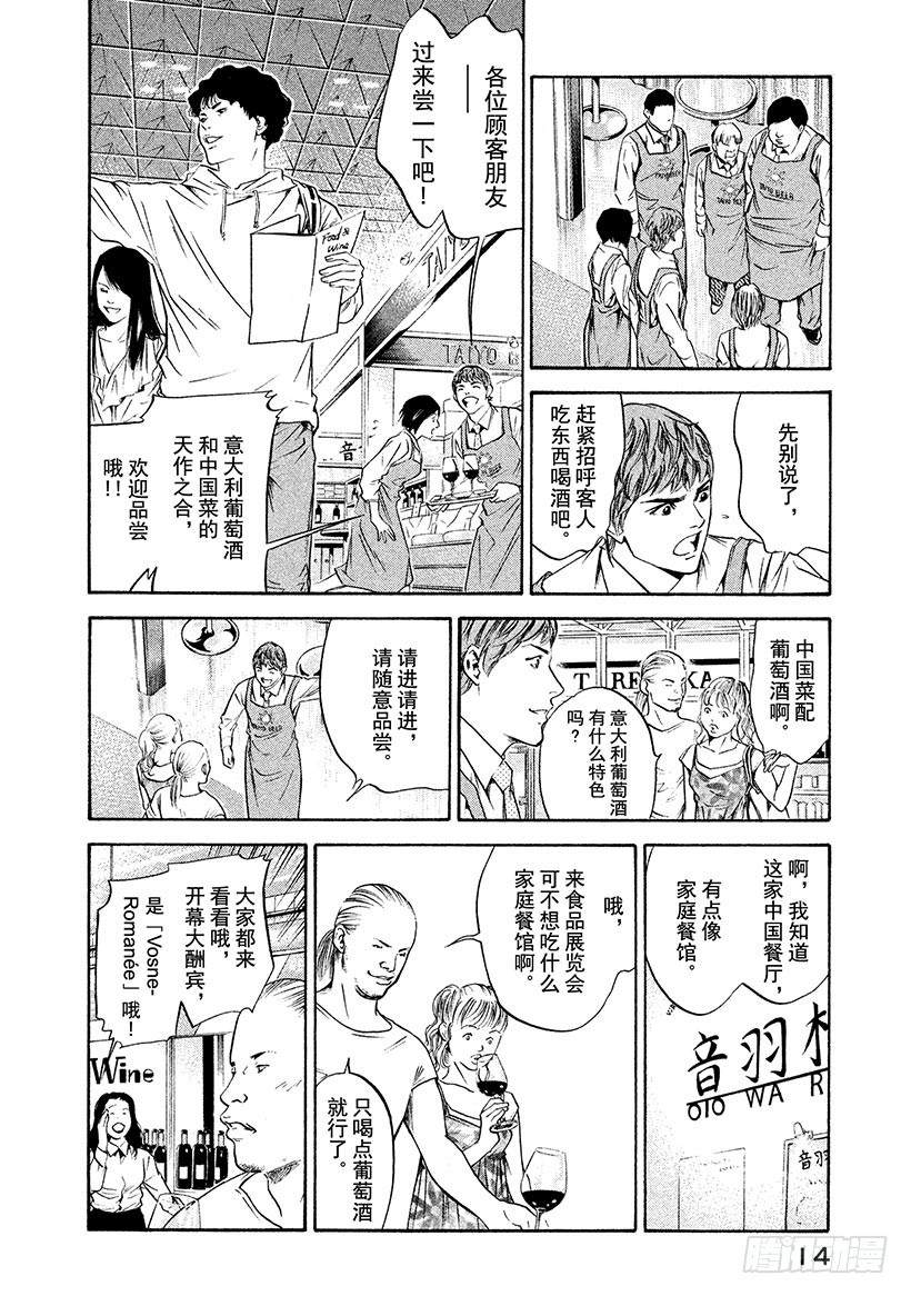 神之雫（神之水滴） - #179 向沒有理由靠近的人投以 - 3