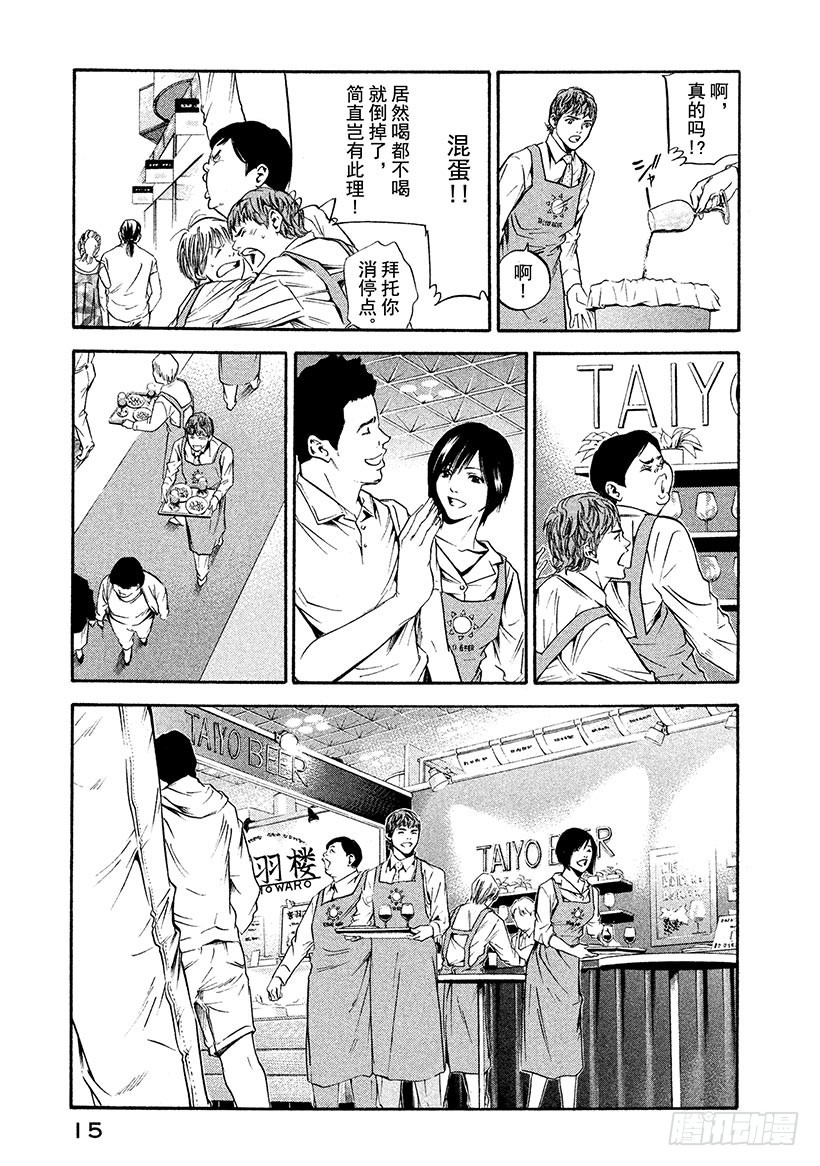 神之雫（神之水滴） - #179 向沒有理由靠近的人投以 - 4