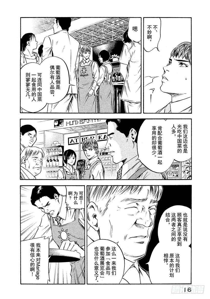 神之雫（神之水滴） - #179 向沒有理由靠近的人投以 - 5