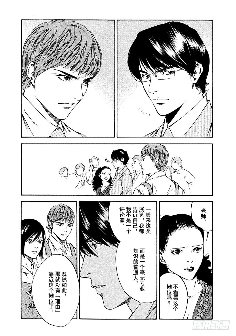 神之雫（神之水滴） - #179 向沒有理由靠近的人投以 - 2