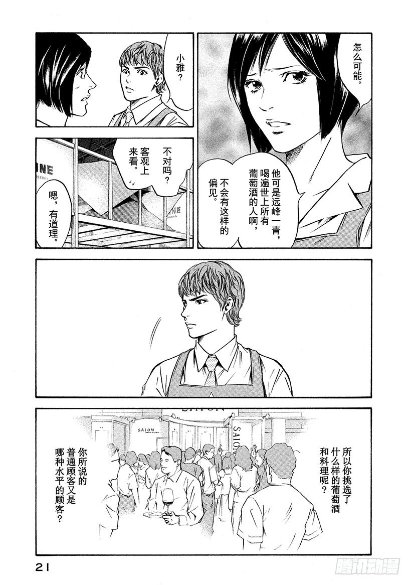 神之雫（神之水滴） - #179 向沒有理由靠近的人投以 - 4
