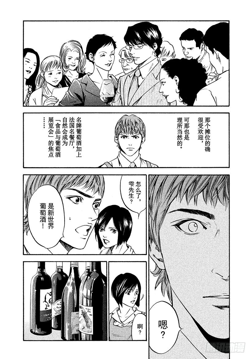 神之雫（神之水滴） - #179 向沒有理由靠近的人投以 - 5