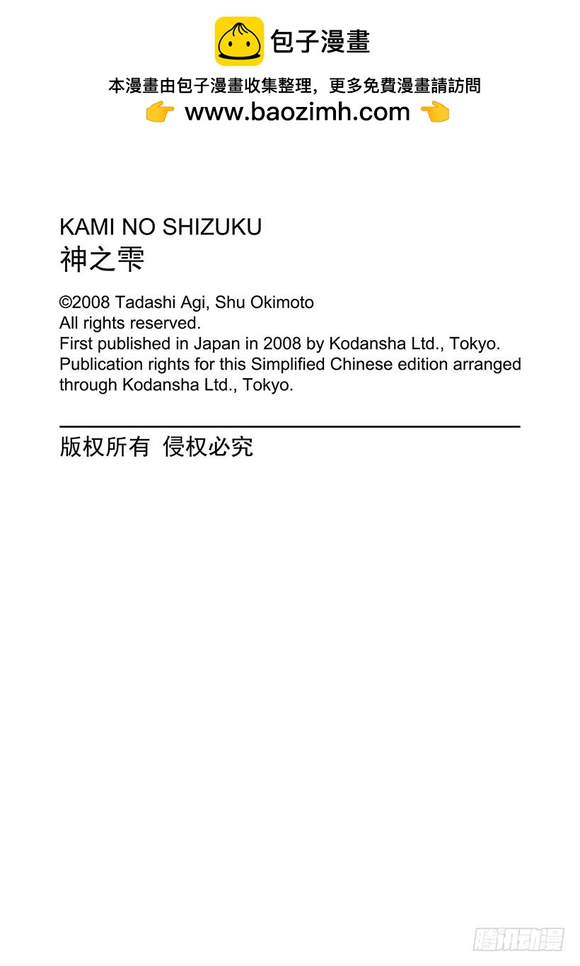神之雫（神之水滴） - #179 向沒有理由靠近的人投以 - 2