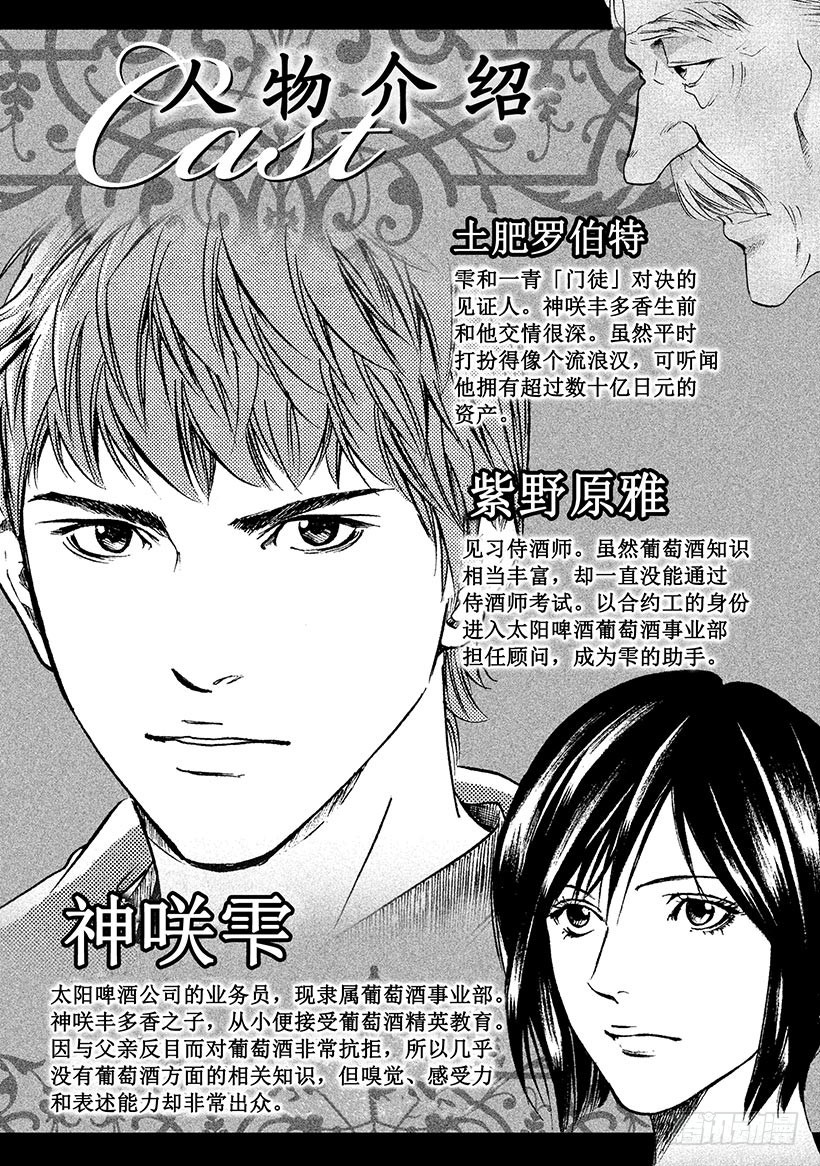 神之雫（神之水滴） - #179 向沒有理由靠近的人投以 - 3