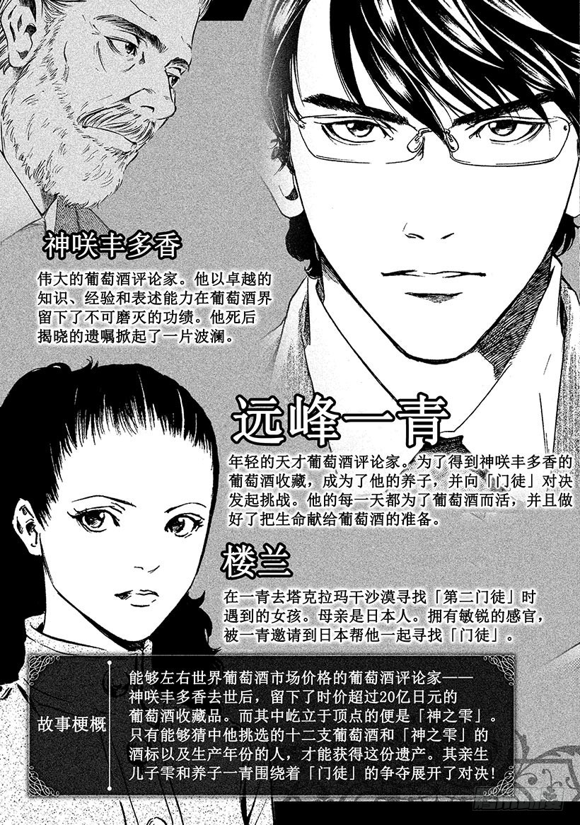 神之雫（神之水滴） - #179 向沒有理由靠近的人投以 - 4