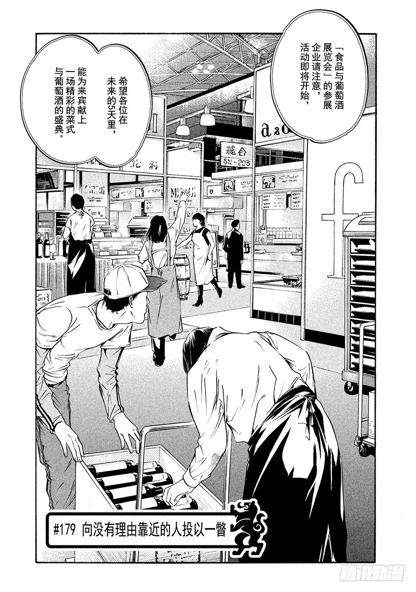 神之雫（神之水滴） - #179 向沒有理由靠近的人投以 - 6
