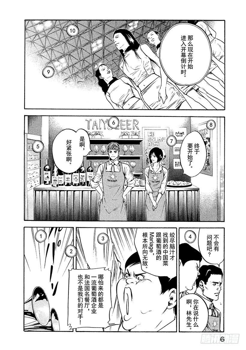 神之雫（神之水滴） - #179 向沒有理由靠近的人投以 - 1