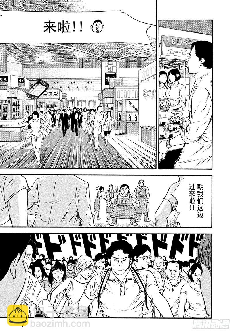 神之雫（神之水滴） - #179 向沒有理由靠近的人投以 - 2