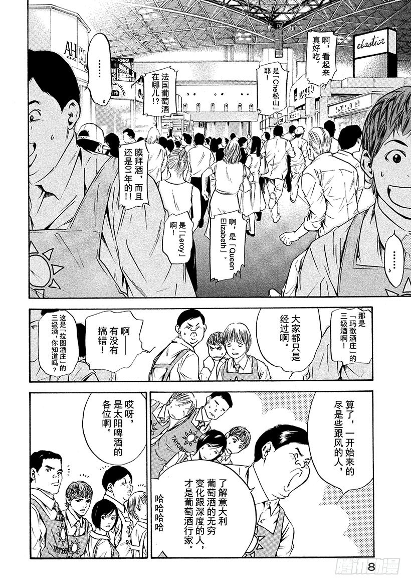 神之雫（神之水滴） - #179 向沒有理由靠近的人投以 - 3