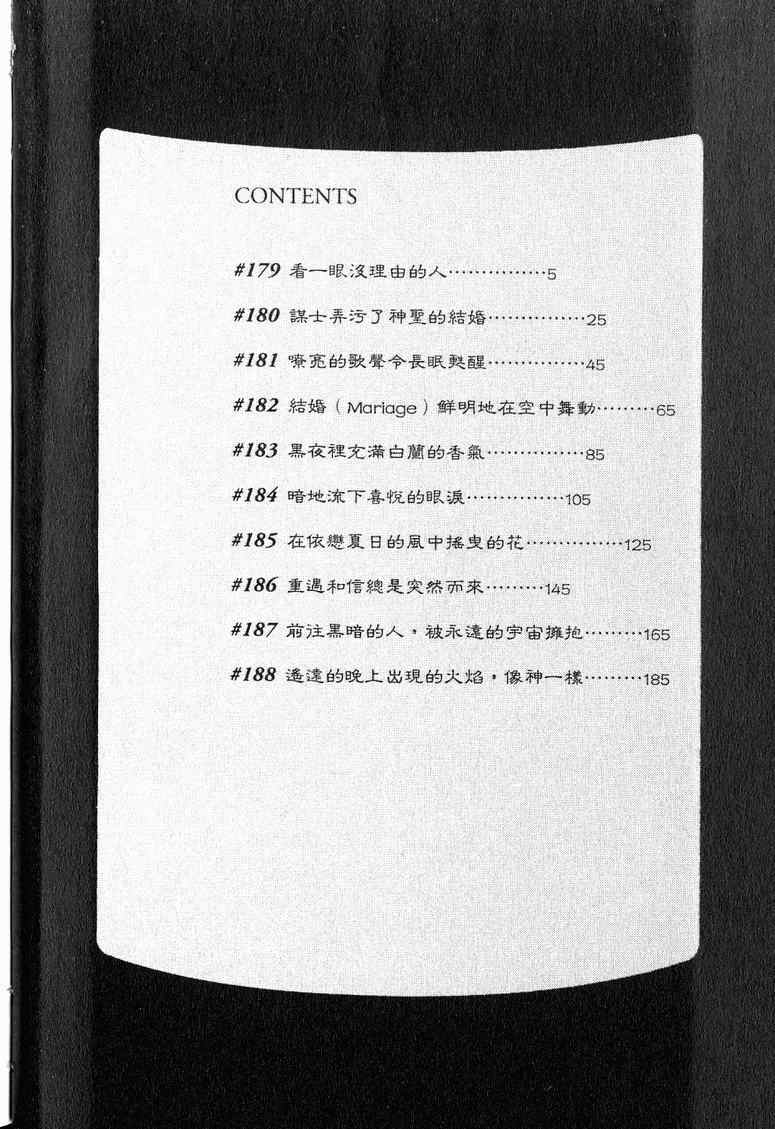 神之雫（神之水滴） - 第19卷(1/5) - 6