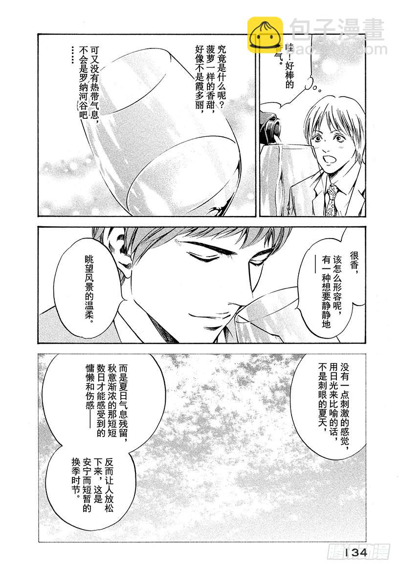神之雫（神之水滴） - #185 夏末殘風中搖曳的花朵 - 5
