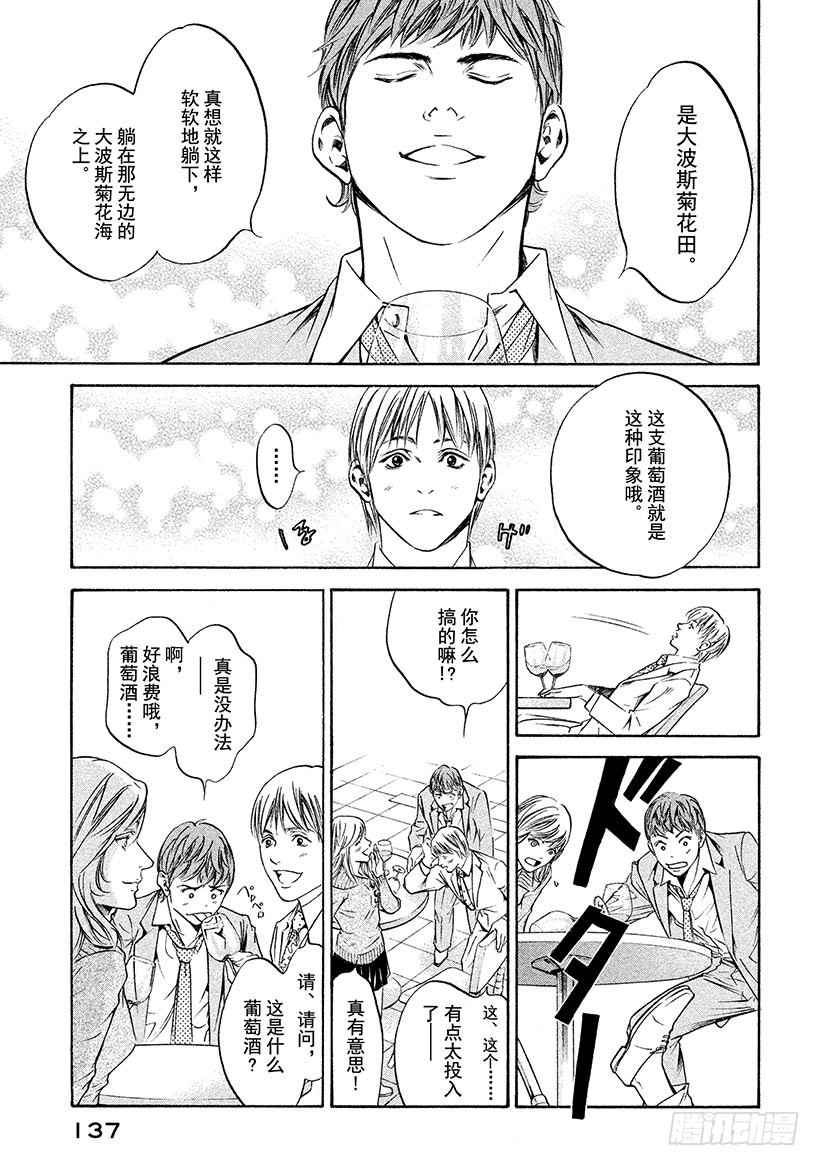 神之雫（神之水滴） - #185 夏末殘風中搖曳的花朵 - 3