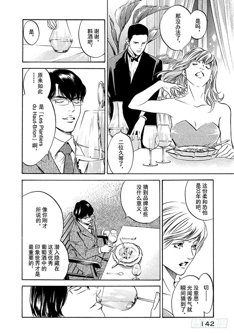 神之雫（神之水滴） - #185 夏末殘風中搖曳的花朵 - 3