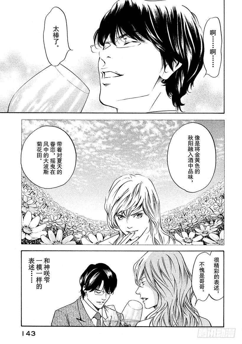 神之雫（神之水滴） - #185 夏末殘風中搖曳的花朵 - 4