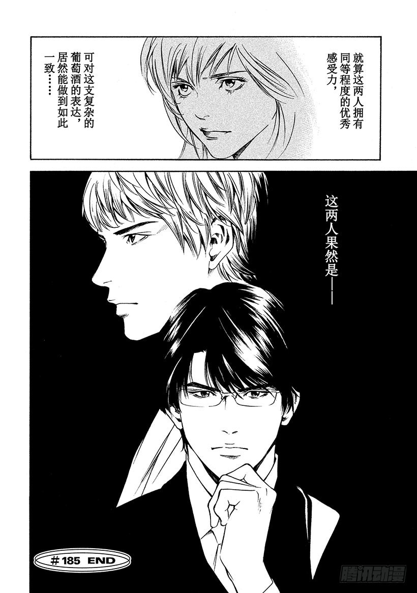 神之雫（神之水滴） - #185 夏末殘風中搖曳的花朵 - 5