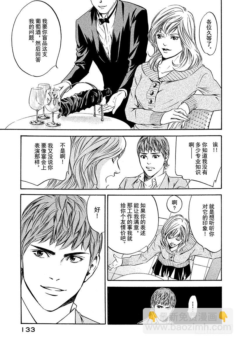 神之雫（神之水滴） - #185 夏末殘風中搖曳的花朵 - 4