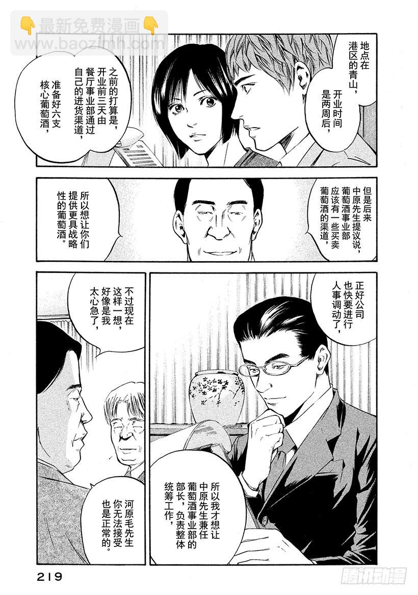 神之雫（神之水滴） - #199 年輕的謀士身上，有他深 - 2