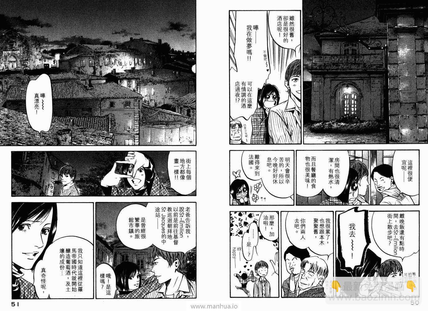 神之雫（神之水滴） - 第21卷(1/3) - 4