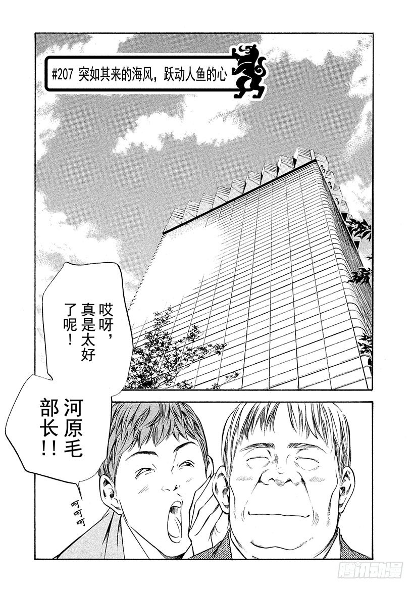 神之雫（神之水滴） - #207 突如其來的海風，躍動人 - 1