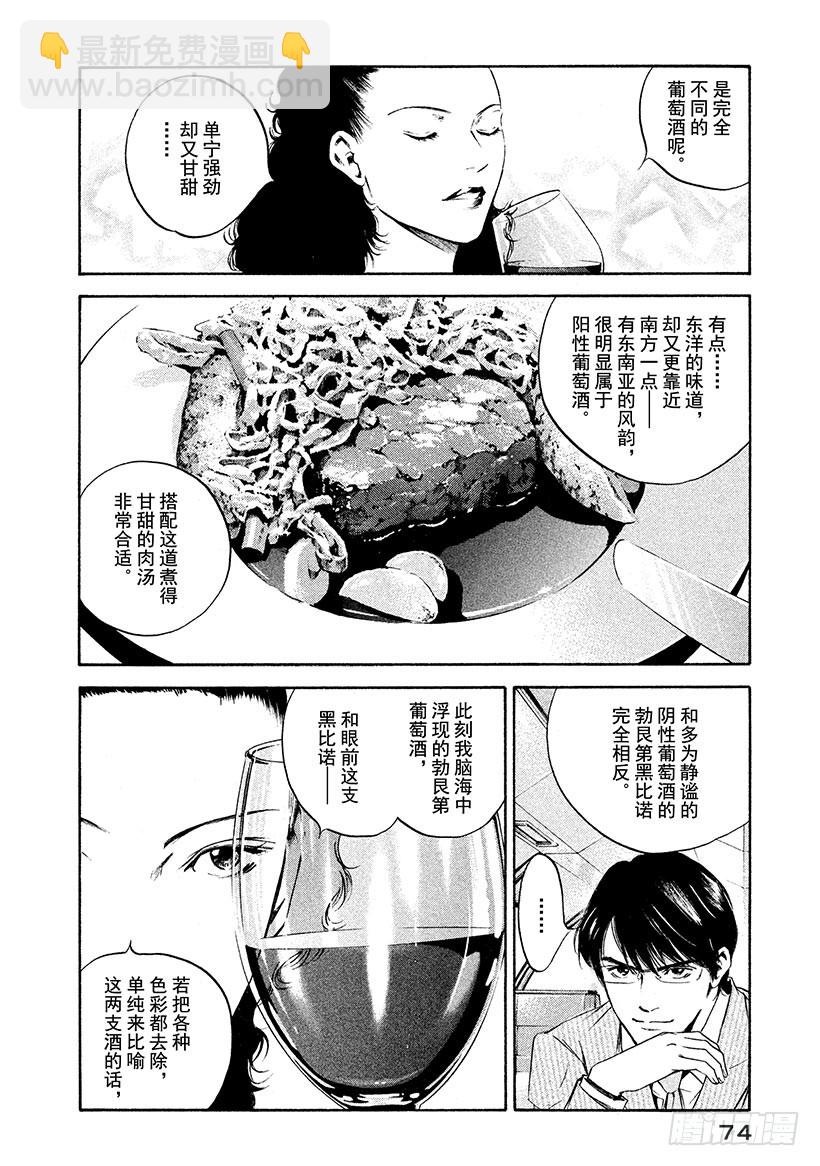 神之雫（神之水滴） - #213 天才的恐懼，突然消失在 - 5