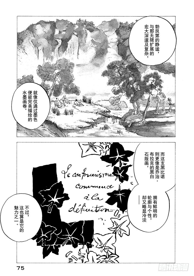 神之雫（神之水滴） - #213 天才的恐懼，突然消失在 - 1