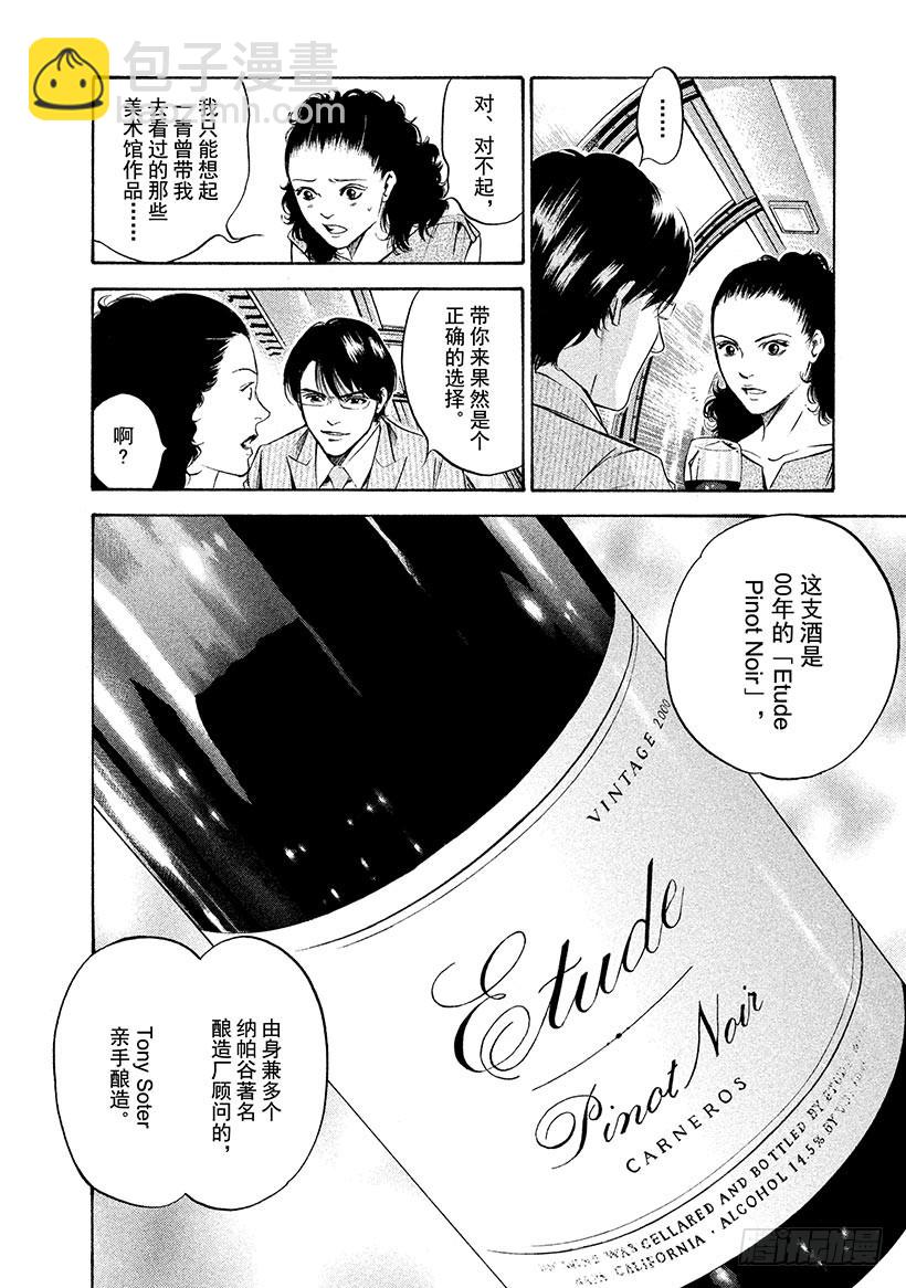 神之雫（神之水滴） - #213 天才的恐懼，突然消失在 - 2