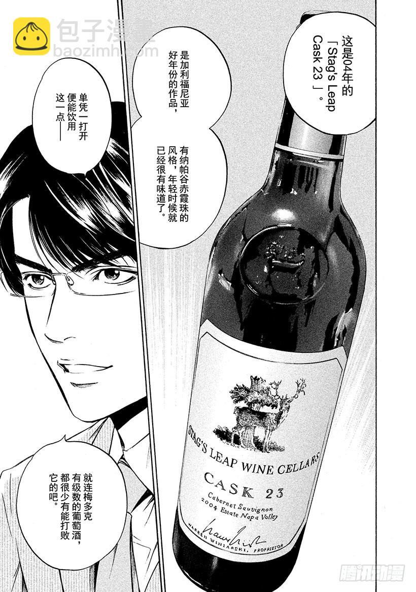 神之雫（神之水滴） - #213 天才的恐懼，突然消失在 - 5