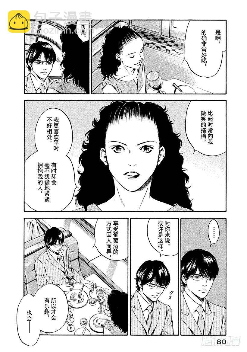 神之雫（神之水滴） - #213 天才的恐懼，突然消失在 - 1