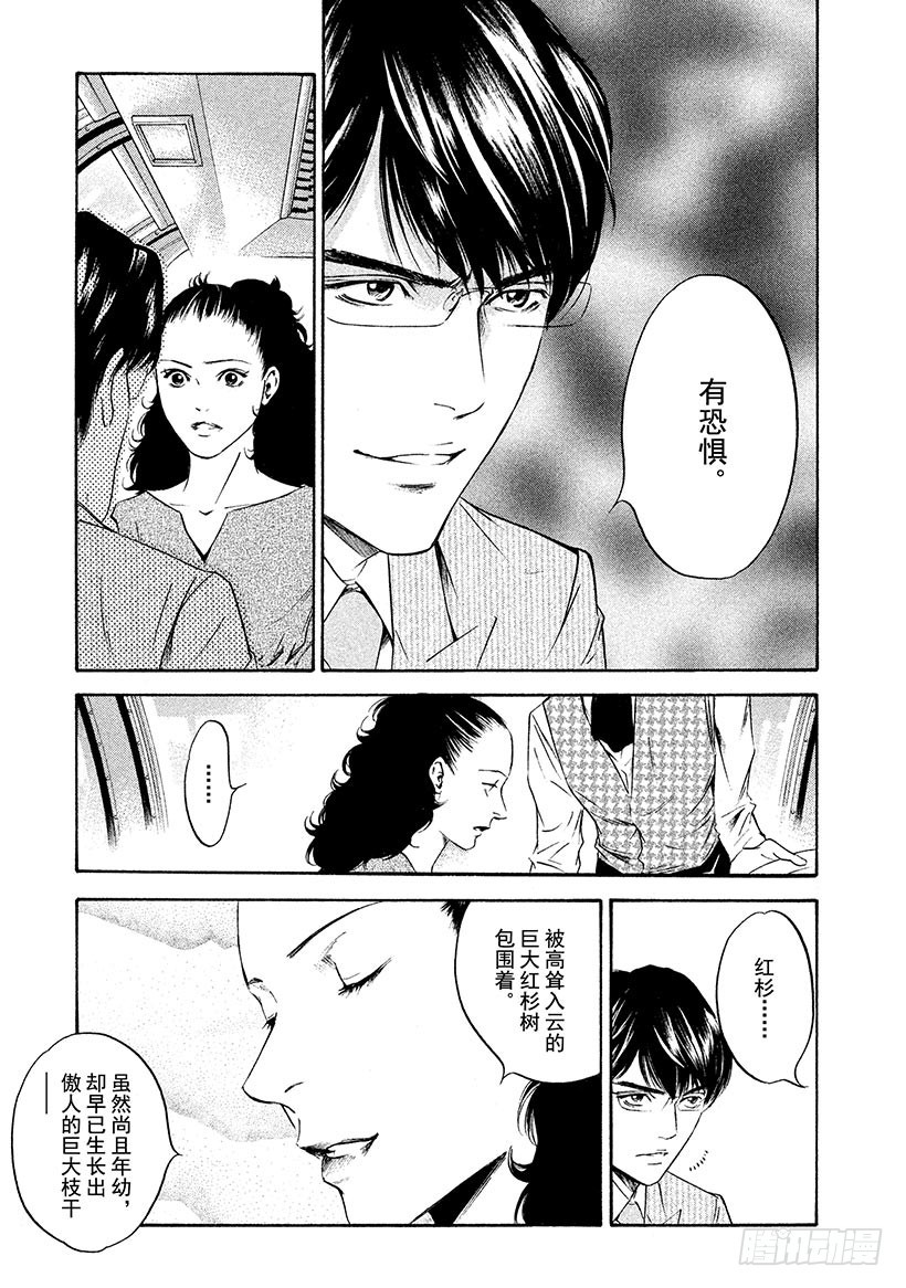 神之雫（神之水滴） - #213 天才的恐懼，突然消失在 - 2